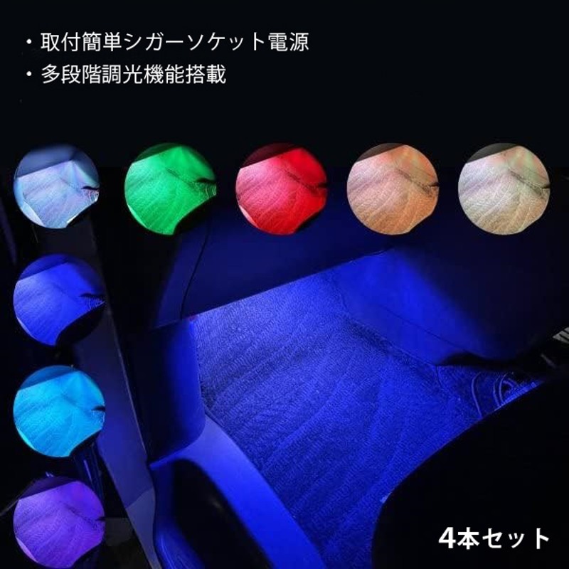 ライズ LED フットランプ テープライト RGB チューブライト 後付け 12V 4本 | LINEショッピング