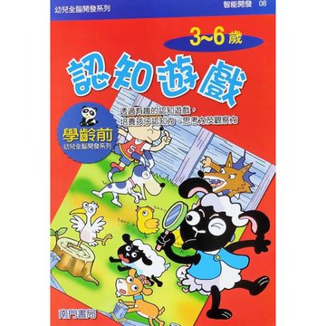 全腦開發：認知遊戲