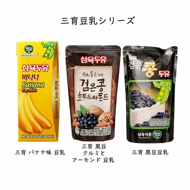 送料無料地域条件あり韓国豆乳三育シリーズお選び商品 お選びできます バナナ味 豆乳 190ml Or黒豆クルミとアーモンド 豆乳 190ml Or黒豆 豆乳 190ml 通販 Lineポイント最大1 0 Get Lineショッピング