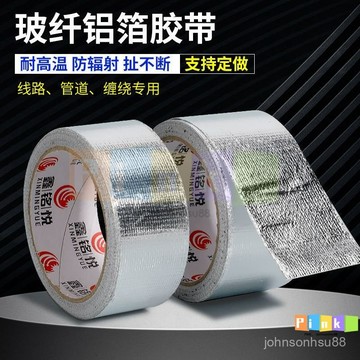 玻縴鋁箔錫紙暖氣片補漏煙筒水管膠帶耐高溫防曬隔熱防水