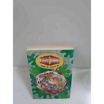 【雷根360免運】【送贈品】魔蛋_孫晴峯 #九成新【P-C2625-1】