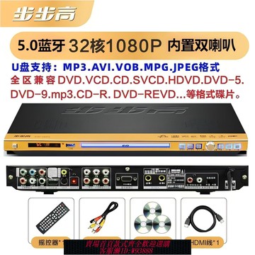 DVD播放機 【智能消原聲功能】步步高新款DVD播放機家用VCD高清EVD影碟機藍牙U盤CD全格式播放器