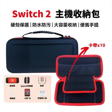 【esoon】副廠 NS2 Switch 2 主機收納包(SH-X028/卡片收納/硬殼包/主機包)