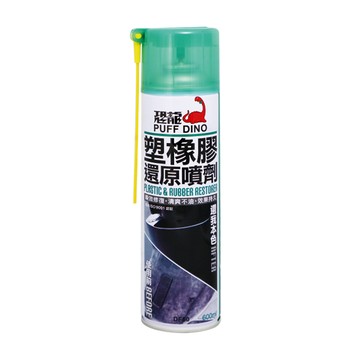 PUFF DINO 塑橡膠還原噴劑600ml
