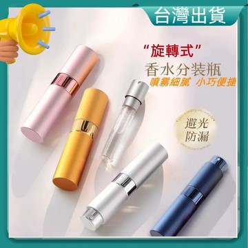 隔日到貨🐲 香水分裝瓶 分裝瓶 噴霧瓶 香水分裝器 香水隨身瓶 分裝香水 噴霧分裝瓶 空瓶  8ML