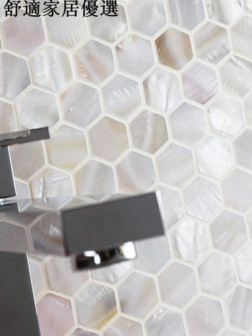 可開發票 量多可議價 珍珠貝母六角貝殼馬賽克瓷磚浴室衛生間廚房陽臺墻磚餐廳背景墻