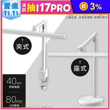 【KINYO】Ra95高顯色護眼檯燈(PLED-7137 PLED-7183)