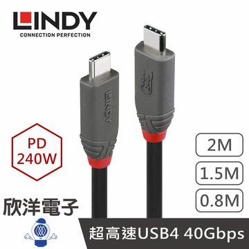 ※ 欣洋電子 ※ LINDY林帝 ANTHRA系列 USB4 GEN3X2 TYPE-C 公 TO 公 PD240W傳輸線 0.8~2M (36956) (36957) (36958)