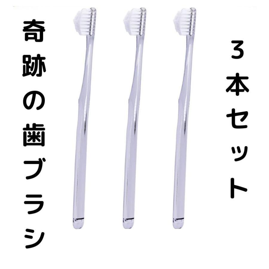 奇跡の歯ブラシ 子ども用 ３本セット ピンク - 歯ブラシ