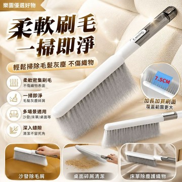 多功能刷子【桃園出貨🛒全新升級】掃床刷 軟毛除塵刷 家用毛刷 沙發清潔刷 長柄床刷 床單除灰笤帚 居家打掃神器