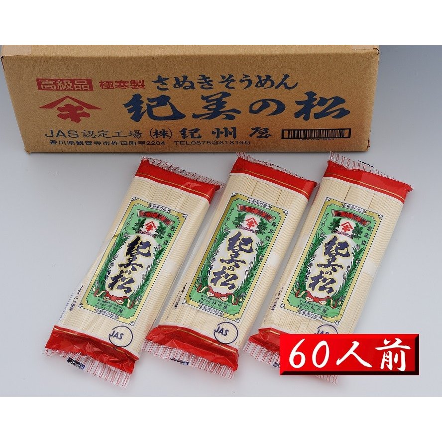 紀美の松 ２５０ｇ×２０袋