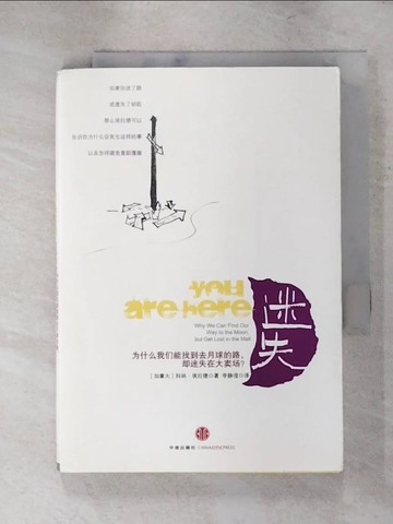 【書寶二手書T7／心理_ITC】迷失︰為什麼我們能找到去月球的路，卻迷失在大賣場？_簡體_科林‧埃拉德, 李靜瀅