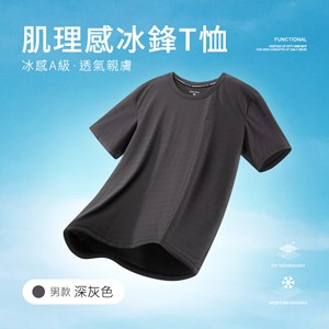 冰感A級冰科技透氣肌理感無印痕冰鋒T恤