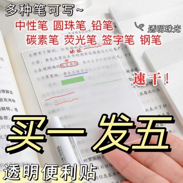 台灣閃發⚡ 便利貼 透明便利貼 便條紙 N次貼 便簽紙 便條貼 記事貼 筆記貼 簡便貼 萬用貼 便條本 便籤紙 索引貼