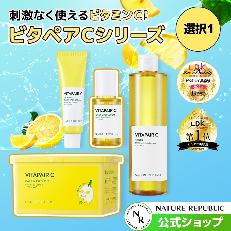 NATURE REPUBLIC ビタペアC シミケアセラム 45ml - 基礎化粧品