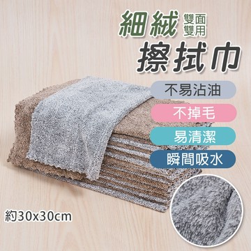 抹布 珊瑚絨抹布 洗碗布 雙效抹布 乾濕抹布 玻璃擦拭布 (2入) SP-DS06 【ONEDER 旺達棉品】