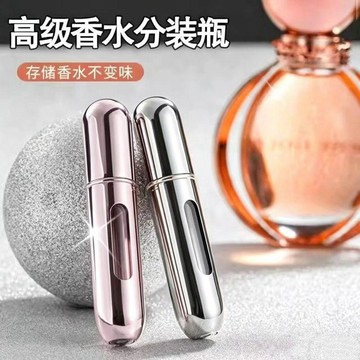 ⭐⭐簡約香水分裝瓶底部充裝香水瓶便攜旅行分裝器噴霧瓶空瓶香水瓶子