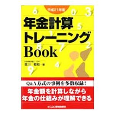 裁判例・通達からみる労働・社会保険、企業年金、生活保護 | LINE