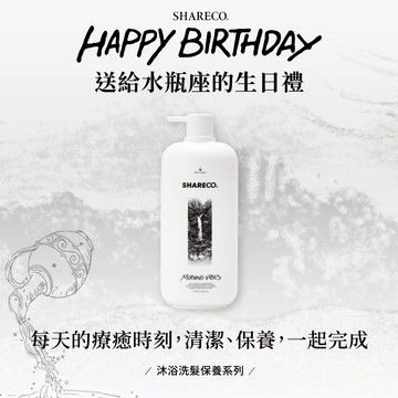 水瓶座生日禮物【SHARECO官方現貨】洗沐保養系列/沐浴膠/洗髮膠｜瘦子 E.SO 御用｜雪松麝香 菸草香 木曜森林 大麻士革（男生送禮/男友禮物/生日禮物/沐浴乳）
