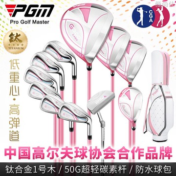 PGM 高爾夫球桿全套女 鈦合金1號木女士套桿 全套11支 配防水球包