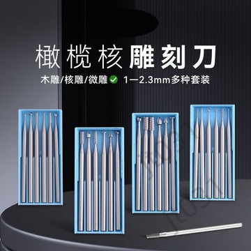臺灣上新 電動核雕刀白剛雕刻刀橄欖核木頭微雕鑽頭工具牙機木工刀打磨套裝 優選