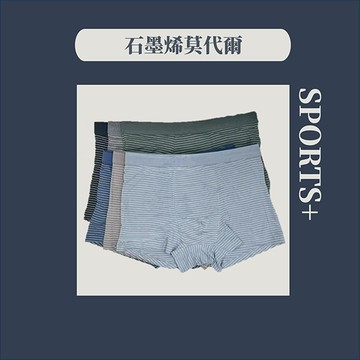 SPORT+ 極致舒爽彈力立體平口褲 透氣 石墨烯男內褲