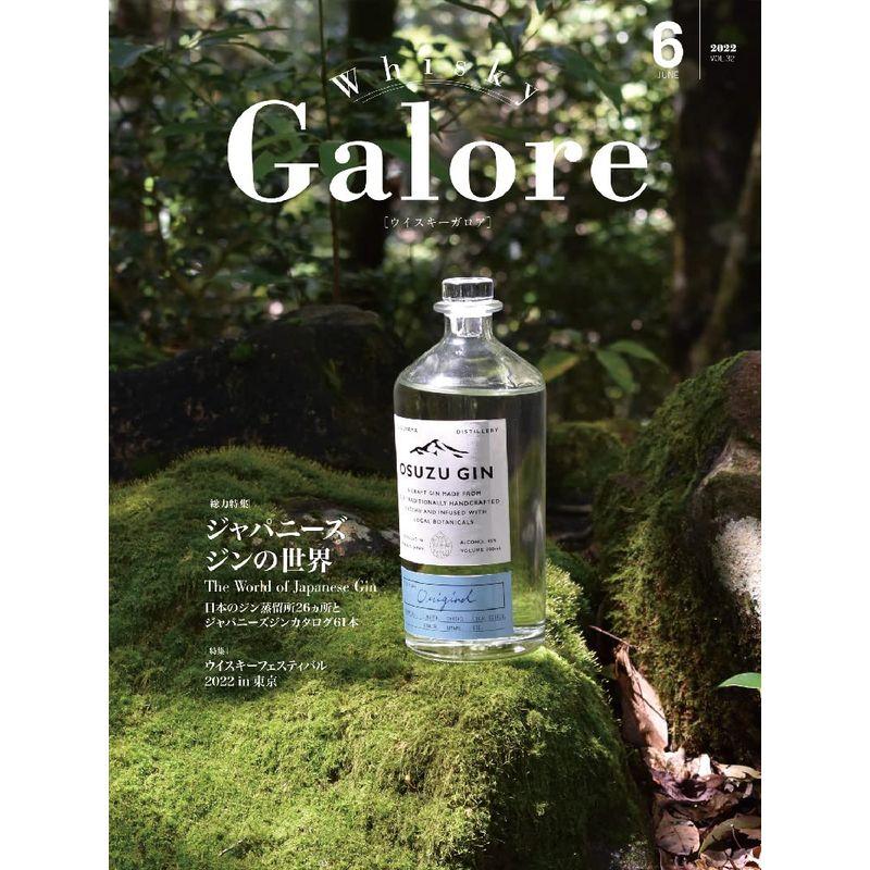 Whisky Galore(ウイスキーガロア)Vol.32 2022年6月号