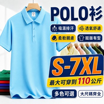 【桃園出貨】夏季新款 男士翻領POLO 純色高端翻領 亞歐碼 舒適簡單百搭 柔軟親膚 輕奢商務風 夏季高爾夫運動裝