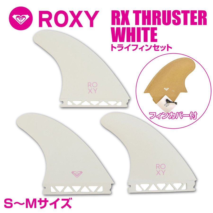 ROXY フィン スラスターM フューチャー - サーフィン・ボディボード