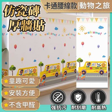 LOG 樂格 卡通腰線厚牆貼 90x40cm 10入組