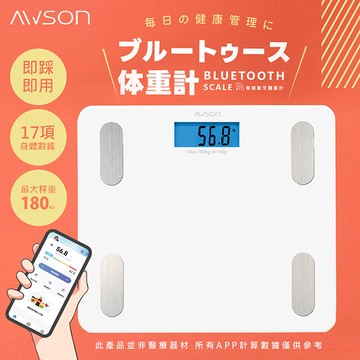 日本awson歐森藍牙體脂計/體重計/體重機/健康秤(awd-1012)家用體脂計17項健康管理