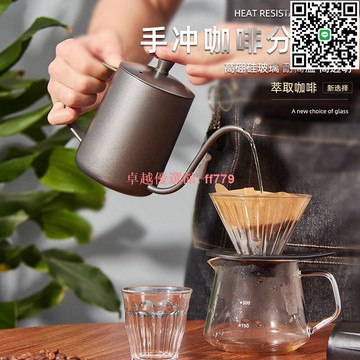 【卓越優選館】高溫耐熱玻璃過濾器 滴漏式咖啡壺 傷口不變形 分享壺濾杯器具套装 咖啡壺 咖啡杯