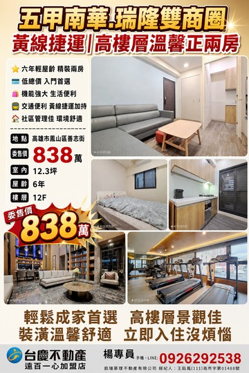 AZ83我是專員五甲南華商圈黃線捷運高樓層兩房｜高雄市鳳山區善志街