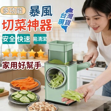 台灣公司貨  滾筒切菜器 💥手搖切菜器 切菜神器 刨絲器 切菜機 料理機 切菜器 刨絲 切片 切菜 切絲