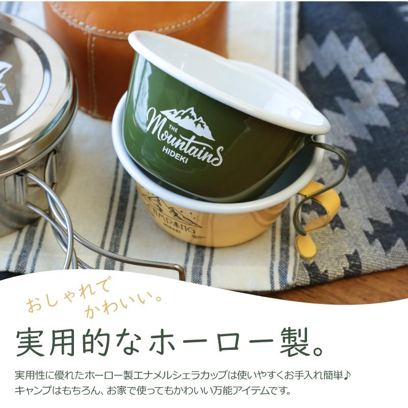 クリスマス ホーロー シェラカップ 300ml アウトドア グッズ おしゃれ キャンプ用品 食器名入れ エナメルシェラカップ 5営業日出荷