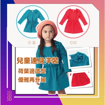 【台灣賣家24H出貨】小童洋裝 秋冬荷葉邊連身裙 90-110碼 顯腰版型 女童洋裝 長袖洋裝 綠色紅色 可愛公主裙