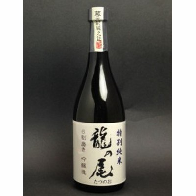 【岸田劉生の愛した酒】【山口県】【周南市】【男自慢】・特別純米・龍の尾【たつのお】７２０ml(10000126)