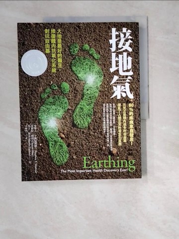 【書寶二手書T3／養生_SAH】接地氣_克林特．歐伯
