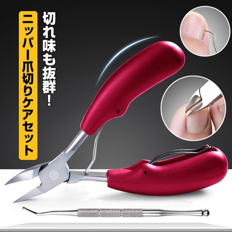 ニッパー 爪切り 巻き爪 足用 つめきり セット ネイル ケア 変形爪 陥入爪 水虫 深爪 爪周炎 爪白癬 バネ ゾンデ 衛生 日用品 介護 Zk277 通販 Lineポイント最大0 5 Get Lineショッピング