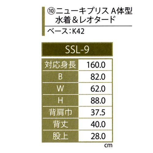 キイヤ　レディース用　ニューキプリスA体型　水着レオタード