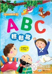 ABC輕鬆寫