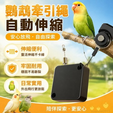 省錢鋪寵物】 鸚鵡牽引繩自動伸縮腳環放飛繩外出飛行遛鳥腳牡丹玄鳳用 出貨 鸚鵡腳環 鸚鵡外出繩 鸚鵡站台 鸚鵡放飛繩