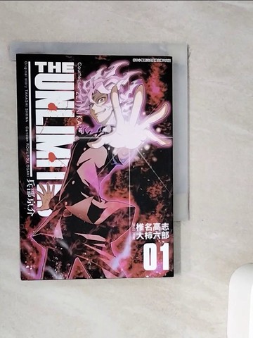 【書寶二手書T1／漫畫書_WI4】THE UNLIMITED 兵部京介(01)_椎名高志, 大柿六郎,  弁天