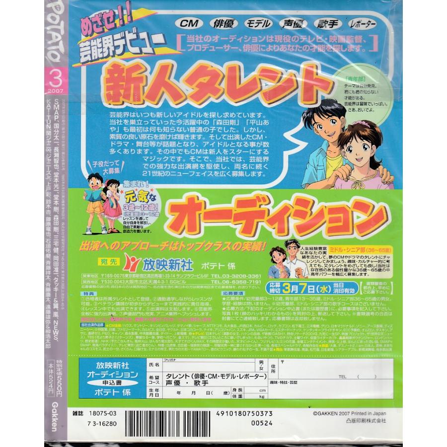 POTATO　ポテト　2007年3月　雑誌