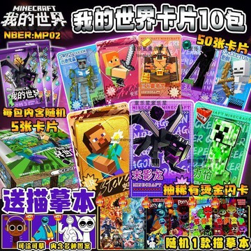台灣出貨 麥塊收藏卡 麥塊小卡 收藏卡 小卡 我的世界卡片 抽稀有人物迅捷傀儡末影人骷髏人收藏卡牌 MC遊戲周邊