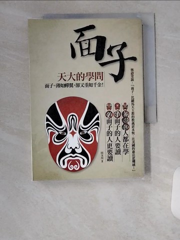 【書寶二手書T3／勵志_VBY】面子_田玉川作