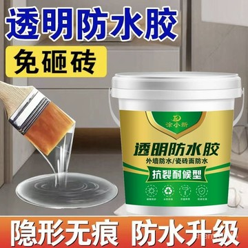 可開發票💖99免運💖防水膠透明外墻防水塗料漆淋浴衛生間房頂漏水補漏裂縫膠水通用adsq