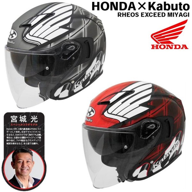 Ogk Kabuto Honda Rheos Exceed Miyagi エクシード ミヤギ ジェットヘルメット Gb Jcmh Br 通販 Lineポイント最大0 5 Get Lineショッピング