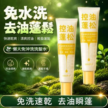 🤩新品⚡️台灣出貨⚡️【爆款】懶人免水洗洗髮水去油快速乾爽高顱頂蓬鬆便攜男女士