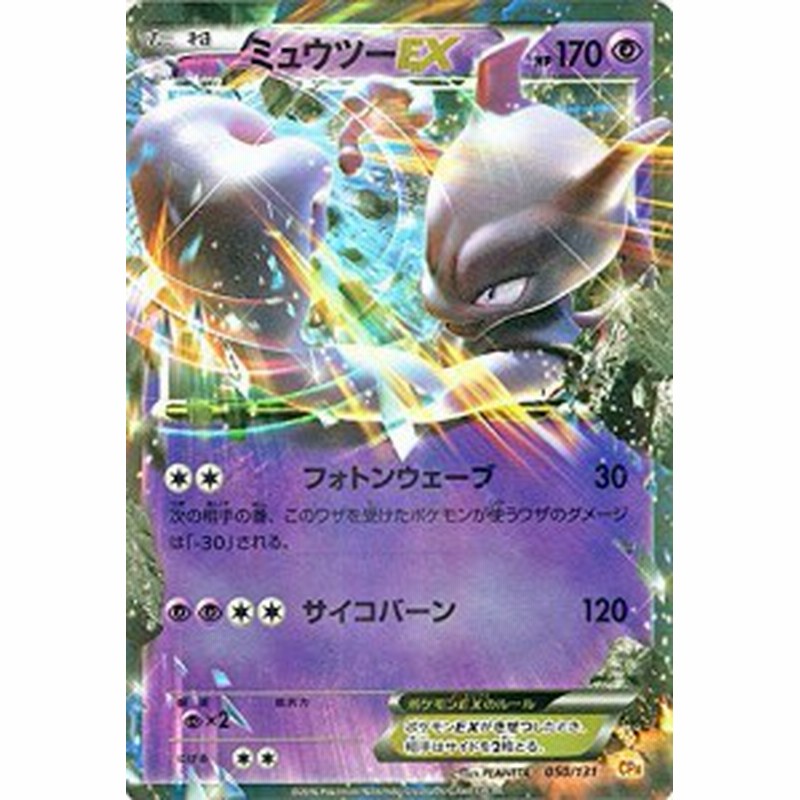 ポケモンカードゲームxy ミュウツーex キラ仕様 プレミアムチャンピオ 中古品 通販 Lineポイント最大1 0 Get Lineショッピング